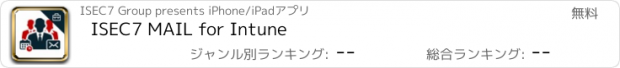 おすすめアプリ ISEC7 MAIL for Intune