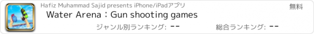 おすすめアプリ Water Arena：Gun shooting games