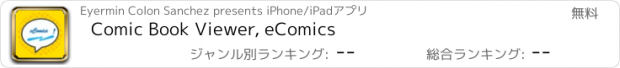 おすすめアプリ Comic Book Viewer, eComics