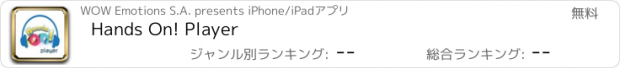 おすすめアプリ Hands On! Player