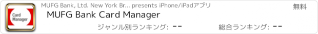 おすすめアプリ MUFG Bank Card Manager