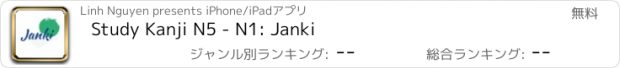 おすすめアプリ Study Kanji N5 - N1: Janki