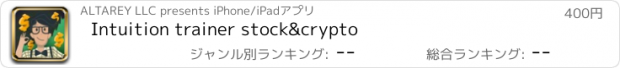 おすすめアプリ Intuition trainer stock&crypto