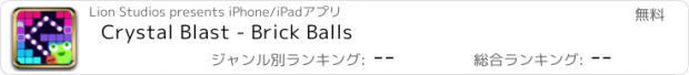 おすすめアプリ Crystal Blast - Brick Balls