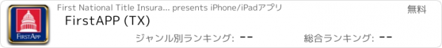 おすすめアプリ FirstAPP (TX)