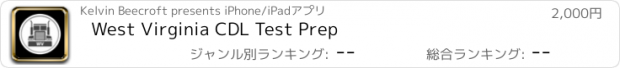 おすすめアプリ West Virginia CDL Test Prep