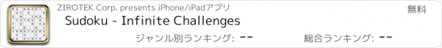 おすすめアプリ Sudoku - Infinite Challenges