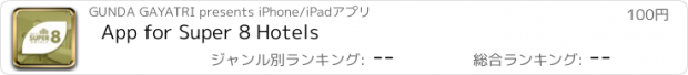 おすすめアプリ App for Super 8 Hotels