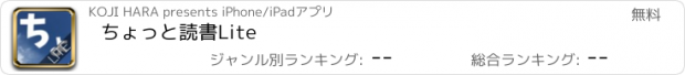 おすすめアプリ ちょっと読書Lite