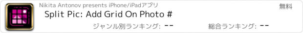 おすすめアプリ Split Pic: Add Grid On Photo #