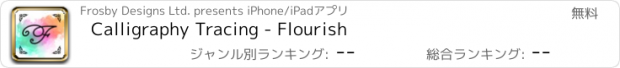 おすすめアプリ Calligraphy Tracing - Flourish