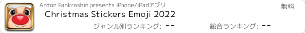 おすすめアプリ Christmas Stickers Emoji 2022