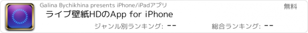 おすすめアプリ ライブ壁紙HDのApp for iPhone