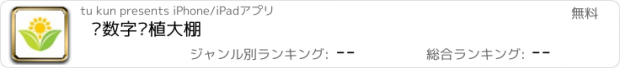 おすすめアプリ  数字种植大棚