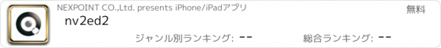 おすすめアプリ nv2ed2