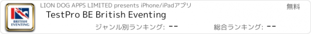 おすすめアプリ TestPro BE British Eventing