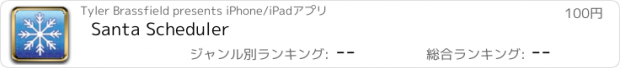 おすすめアプリ Santa Scheduler