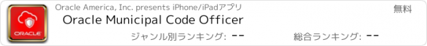 おすすめアプリ Oracle Municipal Code Officer