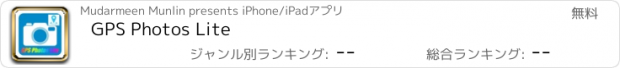 おすすめアプリ GPS Photos Lite