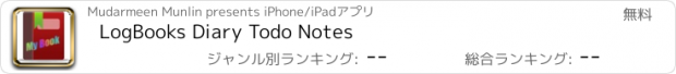 おすすめアプリ LogBooks Diary Todo Notes