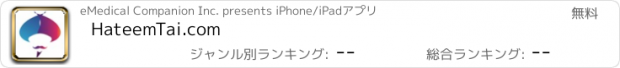 おすすめアプリ HateemTai.com