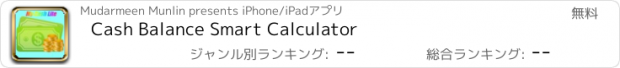 おすすめアプリ Cash Balance Smart Calculator