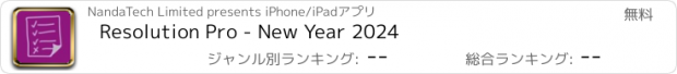 おすすめアプリ Resolution Pro - New Year 2024