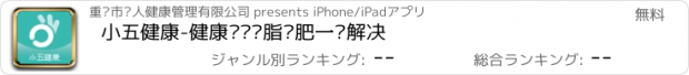 おすすめアプリ 小五健康-健康运动减脂减肥一键解决