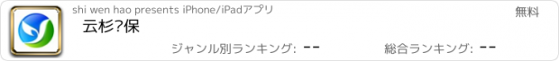 おすすめアプリ 云杉环保