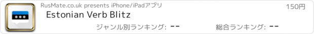 おすすめアプリ Estonian Verb Blitz