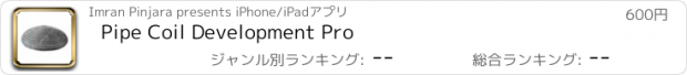 おすすめアプリ Pipe Coil Development Pro
