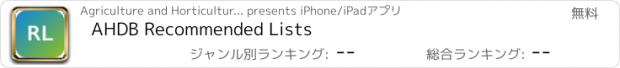 おすすめアプリ AHDB Recommended Lists