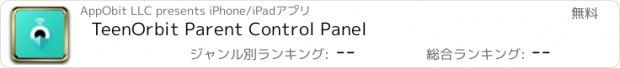 おすすめアプリ TeenOrbit Parent Control Panel