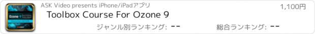 おすすめアプリ Toolbox Course For Ozone 9