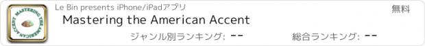 おすすめアプリ Mastering the American Accent