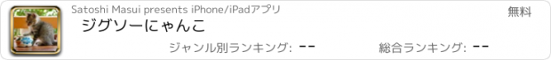 おすすめアプリ ジグソーにゃんこ