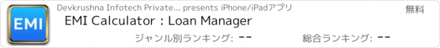 おすすめアプリ EMI Calculator : Loan Manager