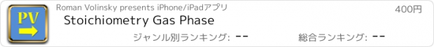 おすすめアプリ Stoichiometry Gas Phase