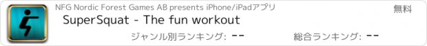 おすすめアプリ SuperSquat - The fun workout