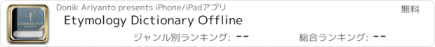 おすすめアプリ Etymology Dictionary Offline