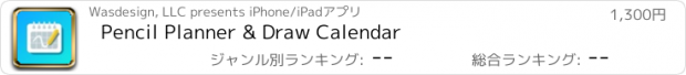 おすすめアプリ Pencil Planner & Draw Calendar