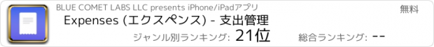 おすすめアプリ Expenses (エクスペンス) - 支出管理