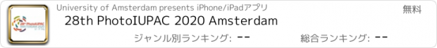 おすすめアプリ 28th PhotoIUPAC 2020 Amsterdam