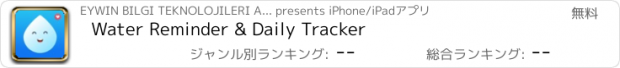 おすすめアプリ Water Reminder & Daily Tracker