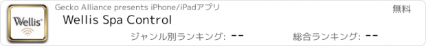 おすすめアプリ Wellis Spa Control