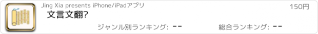 おすすめアプリ 文言文翻译