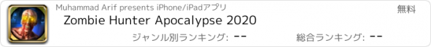 おすすめアプリ Zombie Hunter Apocalypse 2020