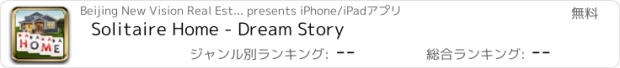 おすすめアプリ Solitaire Home - Dream Story