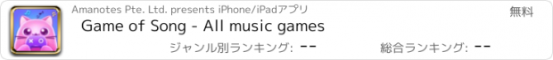 おすすめアプリ Game of Song - All music games