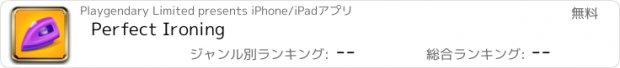 おすすめアプリ Perfect Ironing